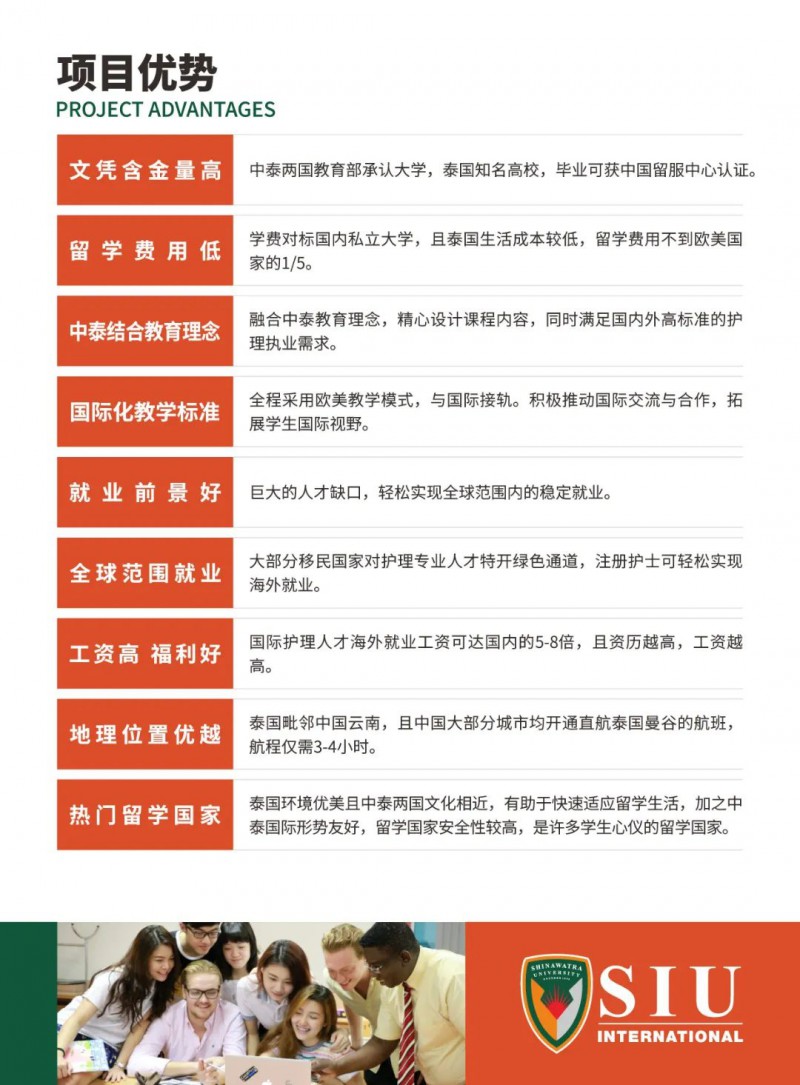 重慶市渝西衛生學(xué)校||2024中泰聯(lián)合培養國際護理本科班招生簡(jiǎn)章