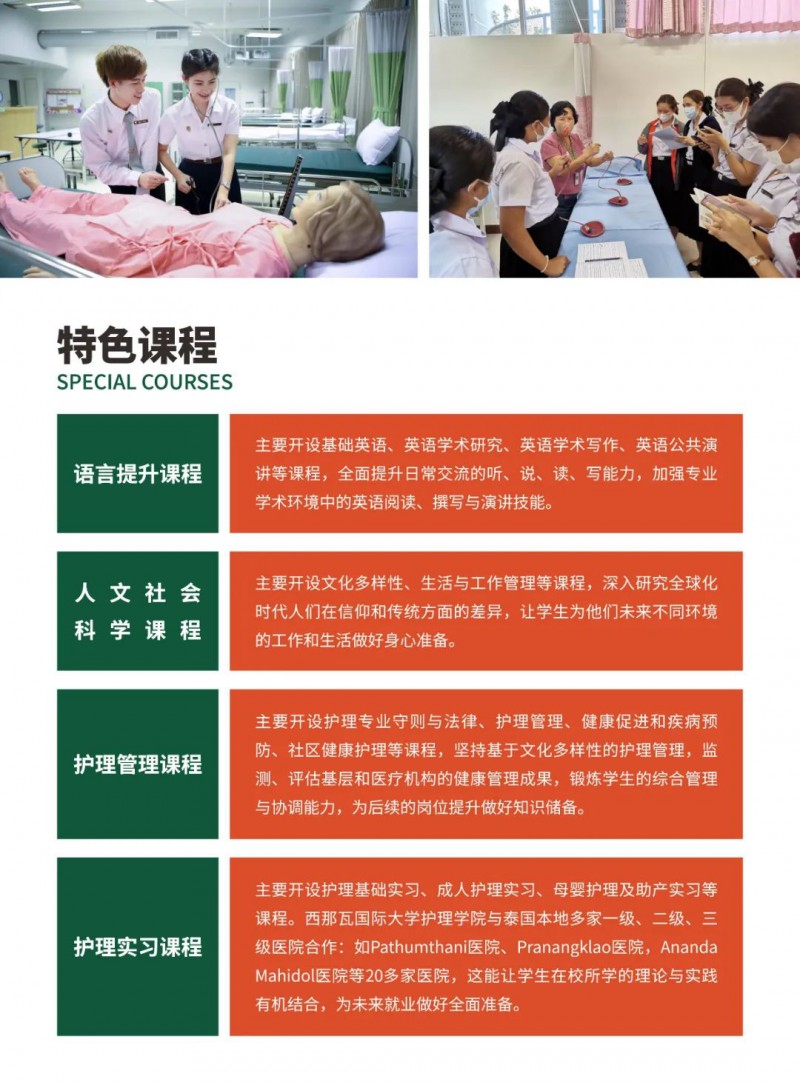 重慶市渝西衛生學(xué)校||2024中泰聯(lián)合培養國際護理本科班招生簡(jiǎn)章